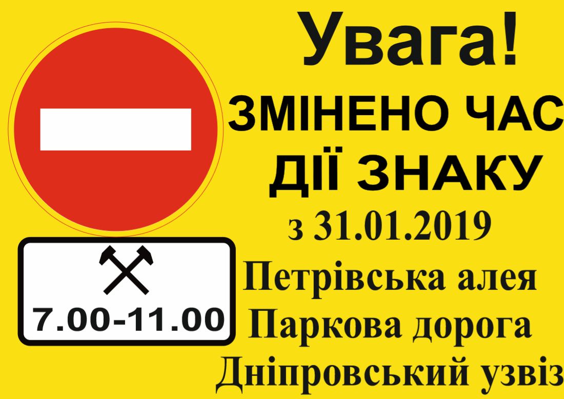 У Києві завтра зміниться режим руху Парковою дорогою